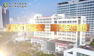 三甲復評（打造中醫(yī)名院服務百姓健康