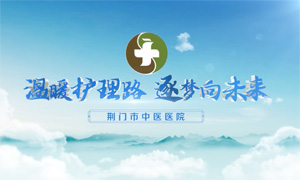 中醫(yī)院護理部